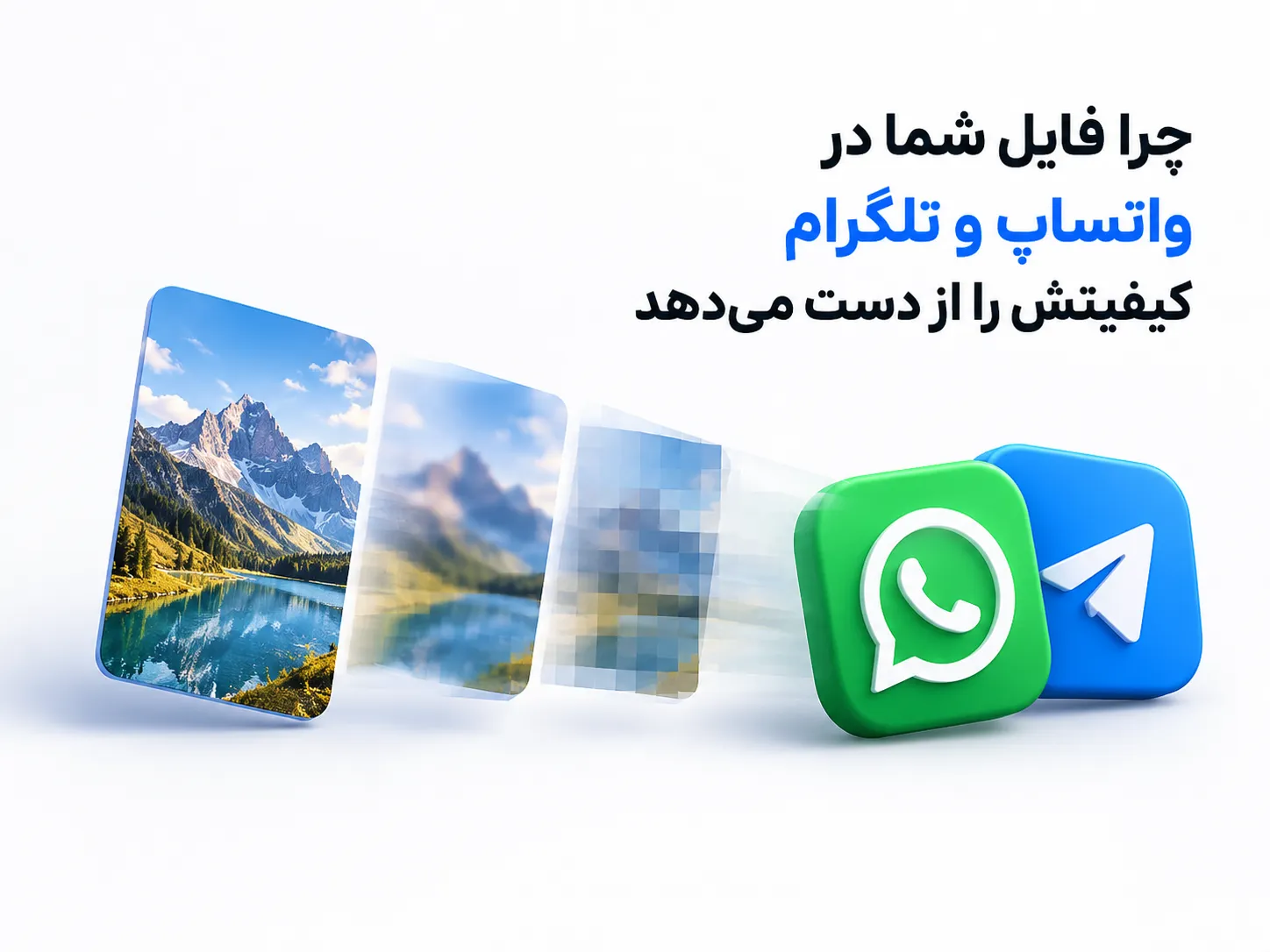 افت کیفیت فایل در واتساپ و تلگرام