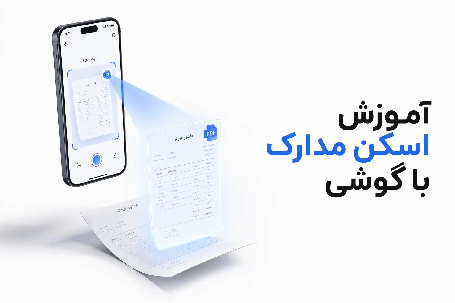 ابروفایل - اسکن مدارک با گوشی - آموزش تصویری اسکن مدارک با گوشی و تبدیل عکس به پی‌دی‌اف