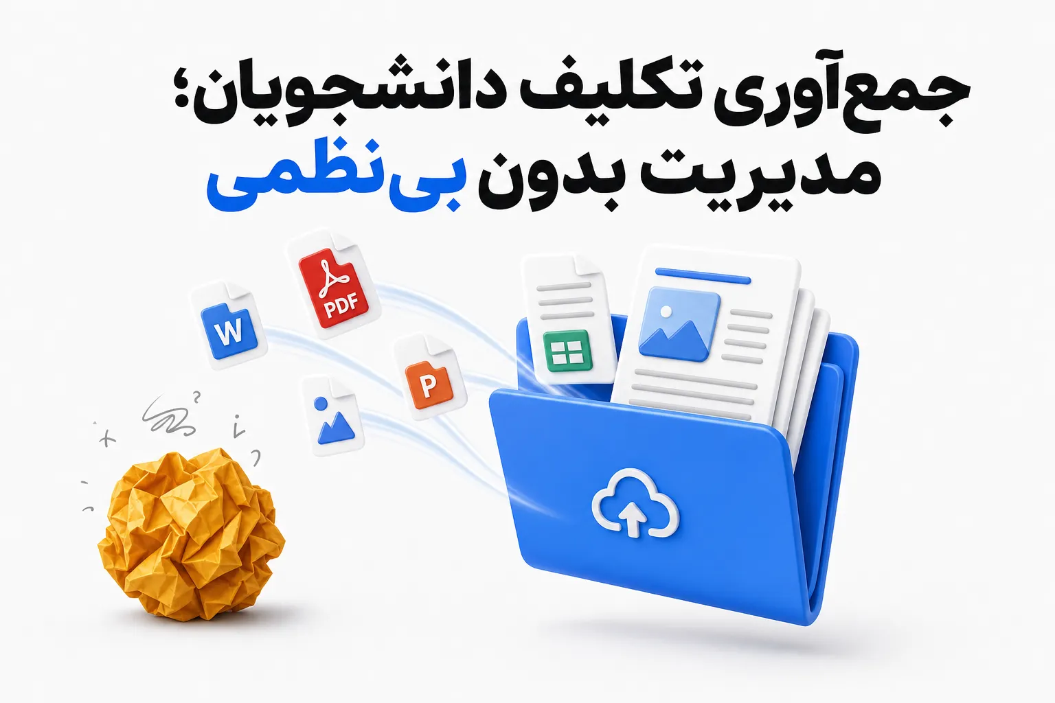 ابروفایل - دریافت تکلیف دانشجویان - دانشجو با اسکن QR Code تکلیف خود را آپلود می‌کند